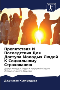 Препятствия И Последствия Для Доступа Мl