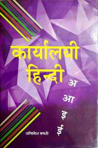 Karyalayi Hindi (Hindi)