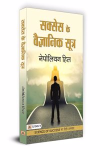 Success Ke Vaigyanik Sootra