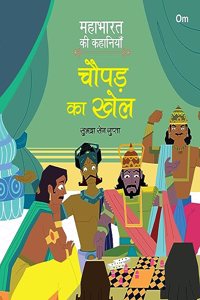 Mahabharata ki Kahaniyan: Chauparh ka Khel - Indian Mythology for Kids - Illustrated Story Book for Children - 6 - 8 Years - Indian Epic (Mahabharata Stories in Hindi)