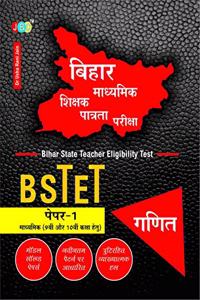 GANIT (MATHEMATICS)? Paper 1, Bihar State Teacher Eligibility Test (BSTET):-