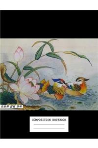 Composition Notebook
