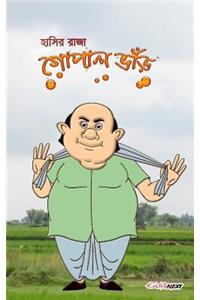 Hasir Raja Gopal Bhar