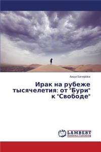 Irak Na Rubezhe Tysyacheletiya