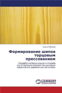 Formirovanie Shipov Tortsovym Pressovaniem