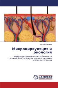 Mikrotsirkulyatsiya I Ekologiya