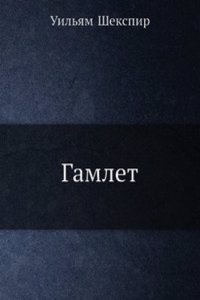 Gamlet