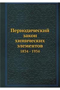 Периодический закон химических элемент
