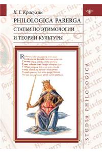 Philologica parerga. Статьи по этимологии и теории культуl