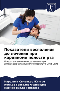 Показатели воспаления до лечения при каl