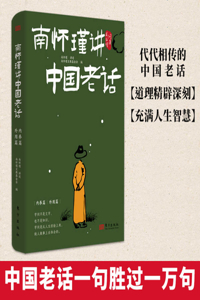 Nan Huaijin on Old Chinese Words