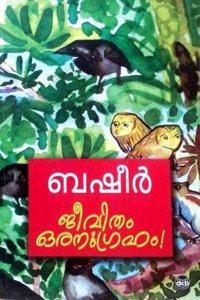 JEEVITHAM ORANUGRAHAM