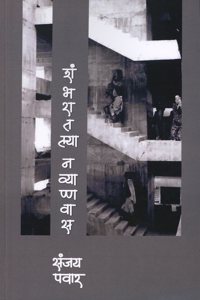 à¤¶à¤‚à¤­à¤°à¤¾à¤¤à¤²à¥�à¤¯à¤¾ à¤¨à¤µà¥�à¤¯à¤¾à¤£à¥�à¤£à¤µà¤¾à¤¸ (Shambharatlya Navyannavas)