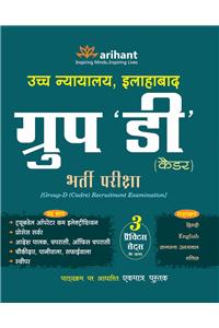 Uchh Nyayalaya Allahabad, Group 'D' (Cadre) Bharti Pariksha
