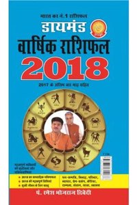 Diamond Varshik Rashiphal 2018 PB Hindi