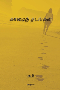 Kaladi Thadangal