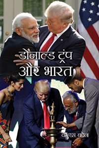 Donald Tramph Aur Bharat