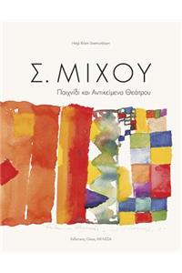 Sotirios Michou 1936-2010