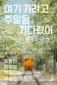 Waiting for Weekends to Travel Here: One-Day Course