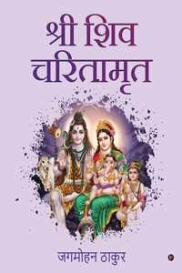 Shri Shiv Charitamrit