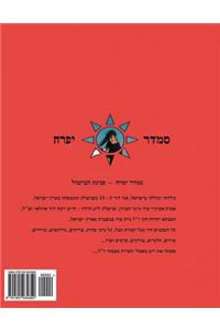Hebrew Book - Pearl of Cooking