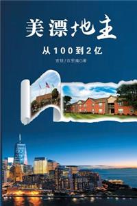 Mei Piao Di Zhu