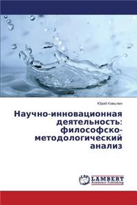 Nauchno-innovatsionnaya deyatel'nost'