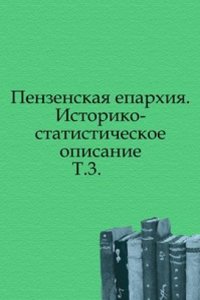 Trudy Penzenskoj uchenoj arhivnoj komissii