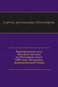 Novgorodskij uezd Votskoj pyatiny po Pistsovoj knige 1500 goda