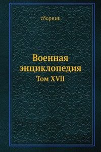 Voennaya entsiklopediya