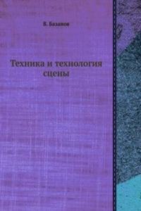 Tehnika i tehnologiya stseny