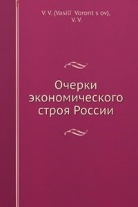 Ocherki ekonomicheskogo stroya Rossii
