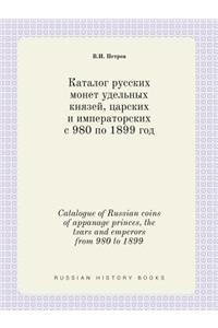 Catalogue of Russian Coins of Appanage Princes, the Tsars and Emperors from 980 to 1899