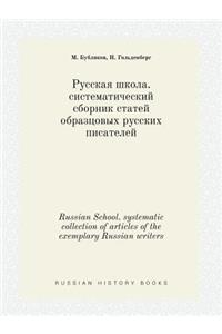 Russian School. Systematic Collection of Articles of the Exemplary Russian Writers