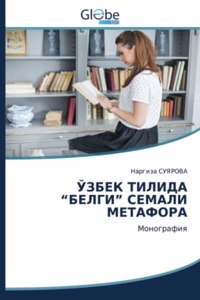 ЎЗБЕК ТИЛИДА 