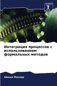 Интеграция процессов с использованием фо