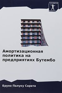 Амортизационная политика на предприятия&