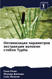 Оптимизация параметров экстракции волок&