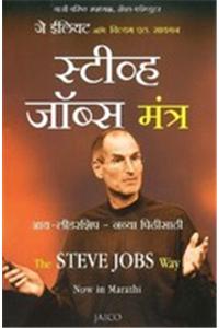 The Steve Jobs Way
