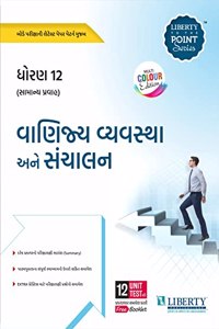 LIBERTY STD 12th -COMMERCE TO THE POINT SERIES GUIDE VANIJY VYAVASTHA ANE SANCHALAN LATEST EDITION.