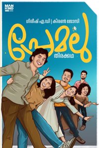 Premalu Screenplay | à´ªàµà´°àµ‡à´®à´²àµ à´¤à´¿à´°à´•àµà´•à´¥