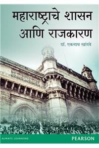 Maharashtrache Sashan Aani Rajkaran Government & Politics of Maharashtra-Marathi