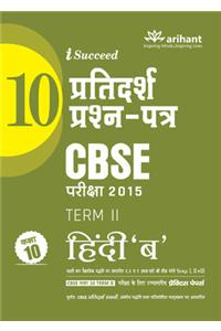 CBSE 10 Sample Question Paper - HINDI 'B' for Class 10th Term-II