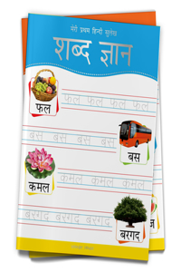 Meri Pratham Hindi Sulekh Shabd Gyaan: Hindi Writing Practice Book for Kids