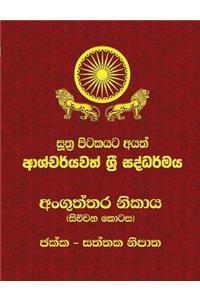 Anguttara Nikaya - Part 4