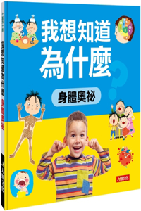I Want to Know Why: The Mystery of the Body