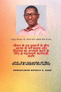 जीवन के उग्र तूफानों के बीच आत्मा से भरे सा&