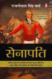 Senapati/à¤¸à¥‡à¤¨à¤¾à¤ªà¤¤à¤¿: Sindhiya Samrajya Ke Fransisi Senanayak Benua The Bauniy Ke Sahas, Kaushal Aur Dridhnishchay Ki Avismarniya Kahaani/à¤¸à¤¿à¤‚à¤§à¤¿à¤¯à¤¾ à¤¸à¤¾à¤®à¥�à¤°à¤¾à¤œà¥�à¤¯ à¤•à¥‡ à¤«à¥�à¤°à¤¾à¤‚à¤¸à¥€à¤¸à¥€ à¤¸à¥‡à¤¨à¤¾à¤¨