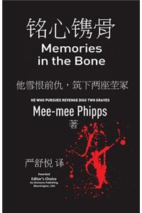 Memories in the Bone - Chinese Edition