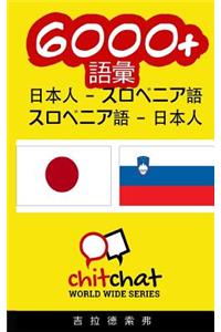6000+ Japanese - Slovenian Slovenian - Japanese Vocabulary